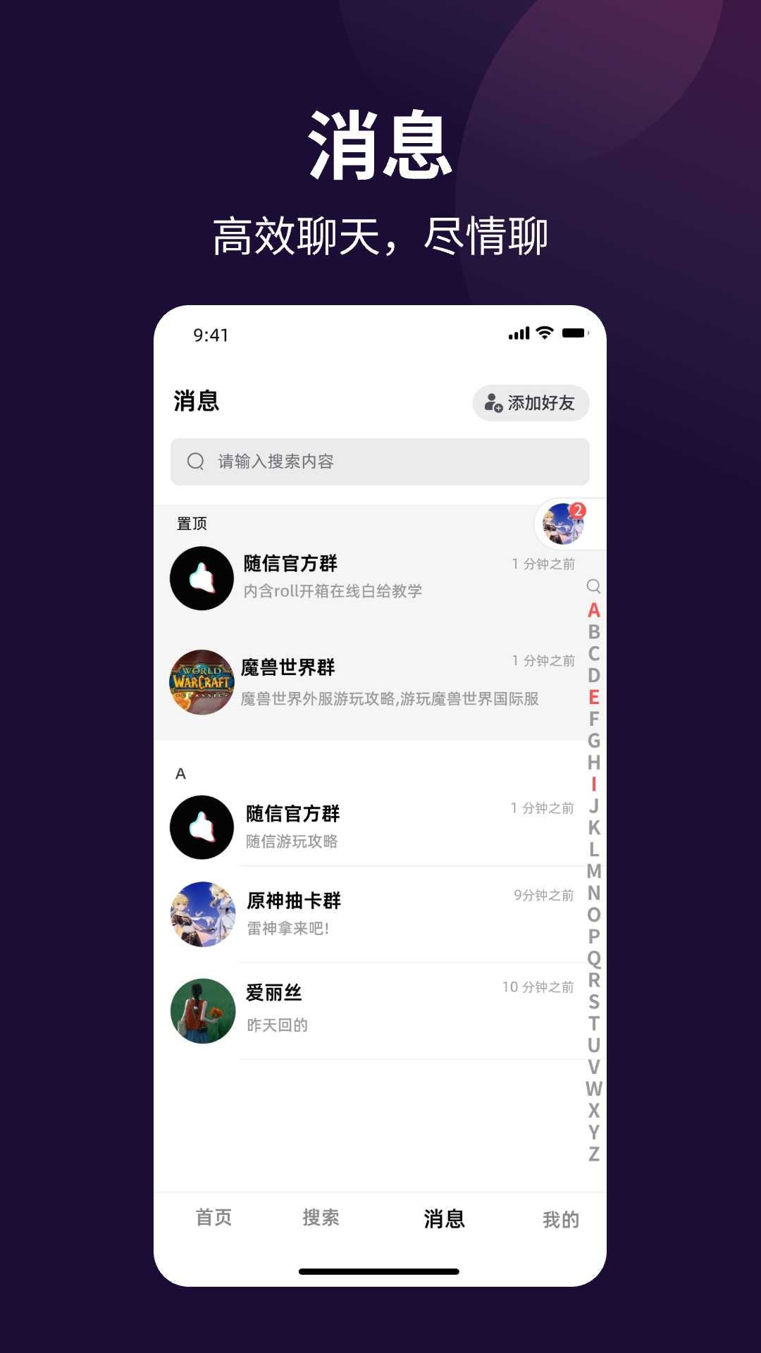 随信