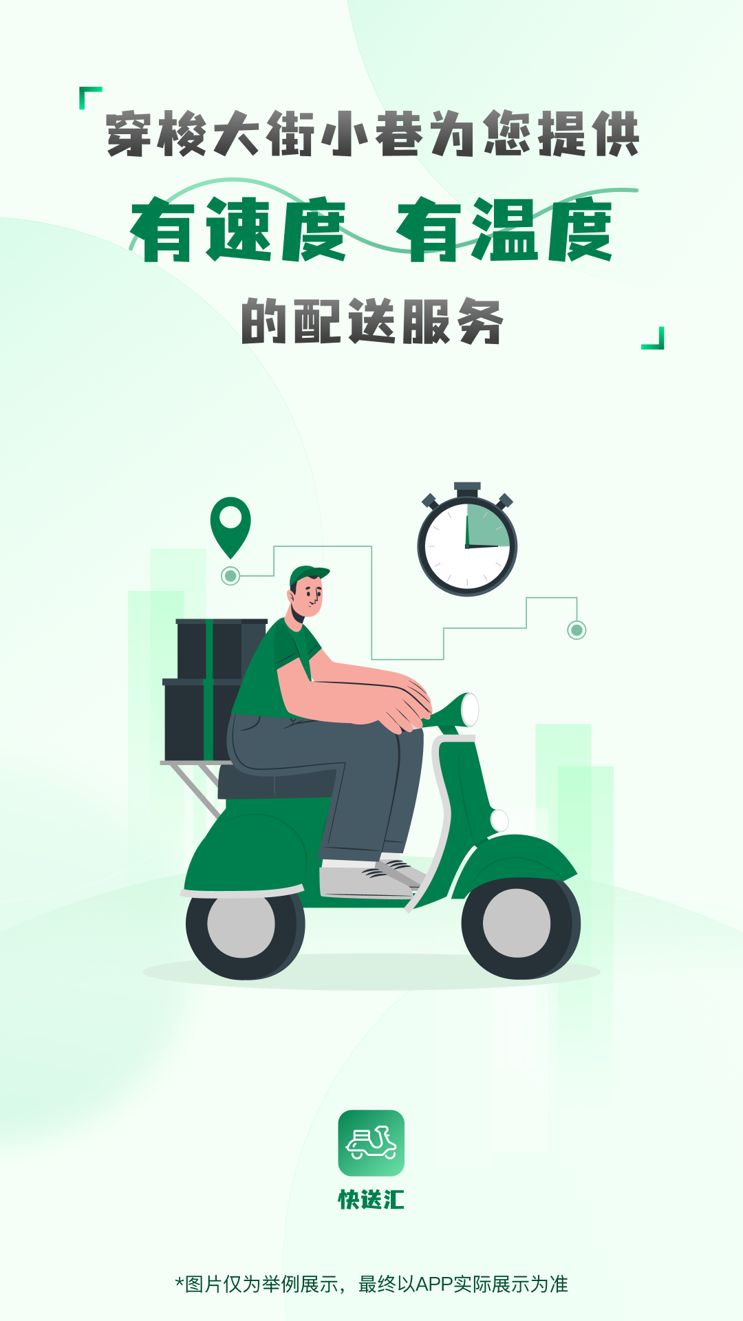 快送汇电脑版截图