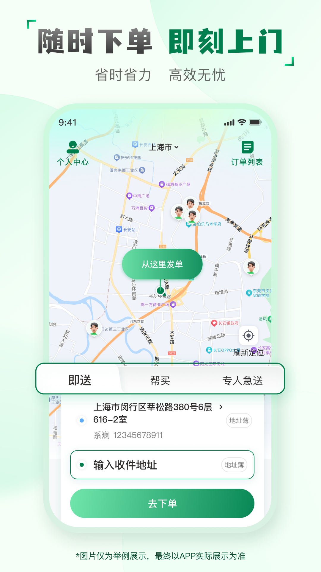 快送汇电脑版截图