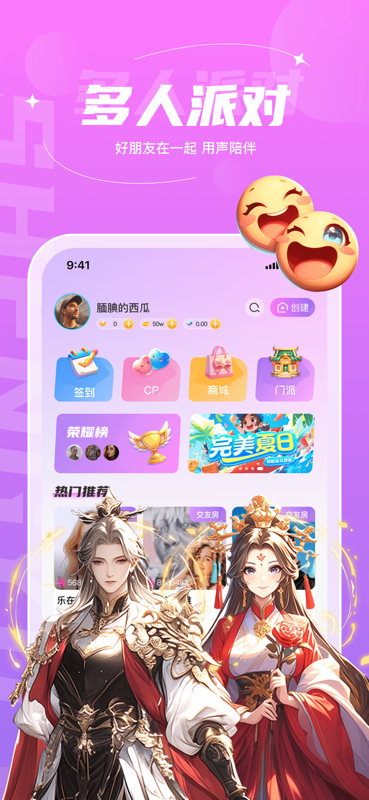 声遇电脑版截图