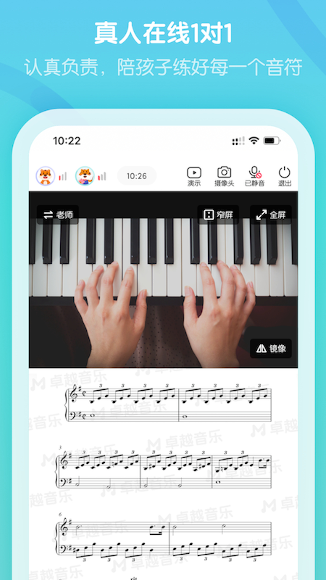 卓越音乐老师端