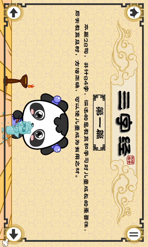 熊猫乐园三字经