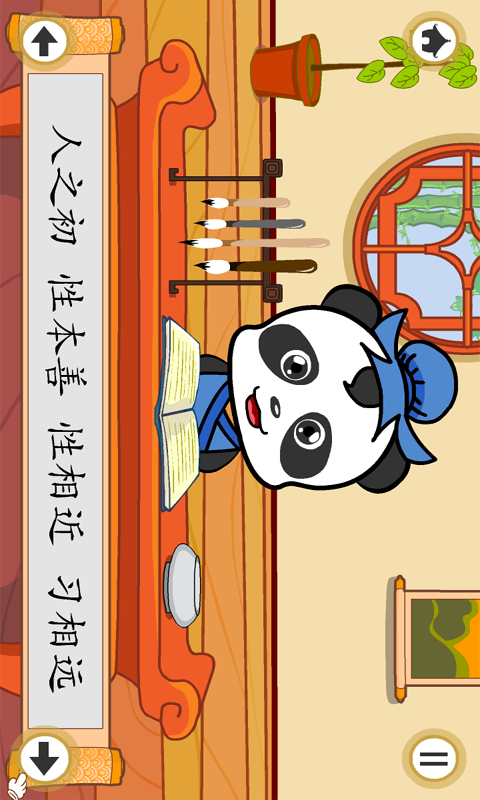 熊猫乐园三字经