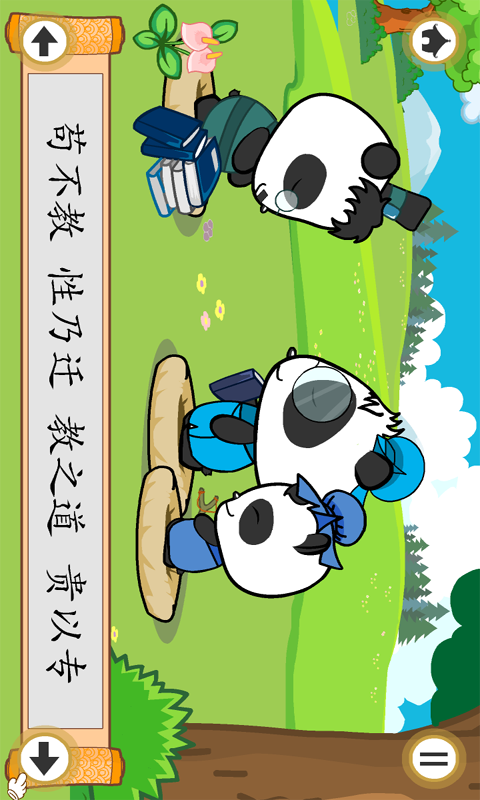 熊猫乐园三字经