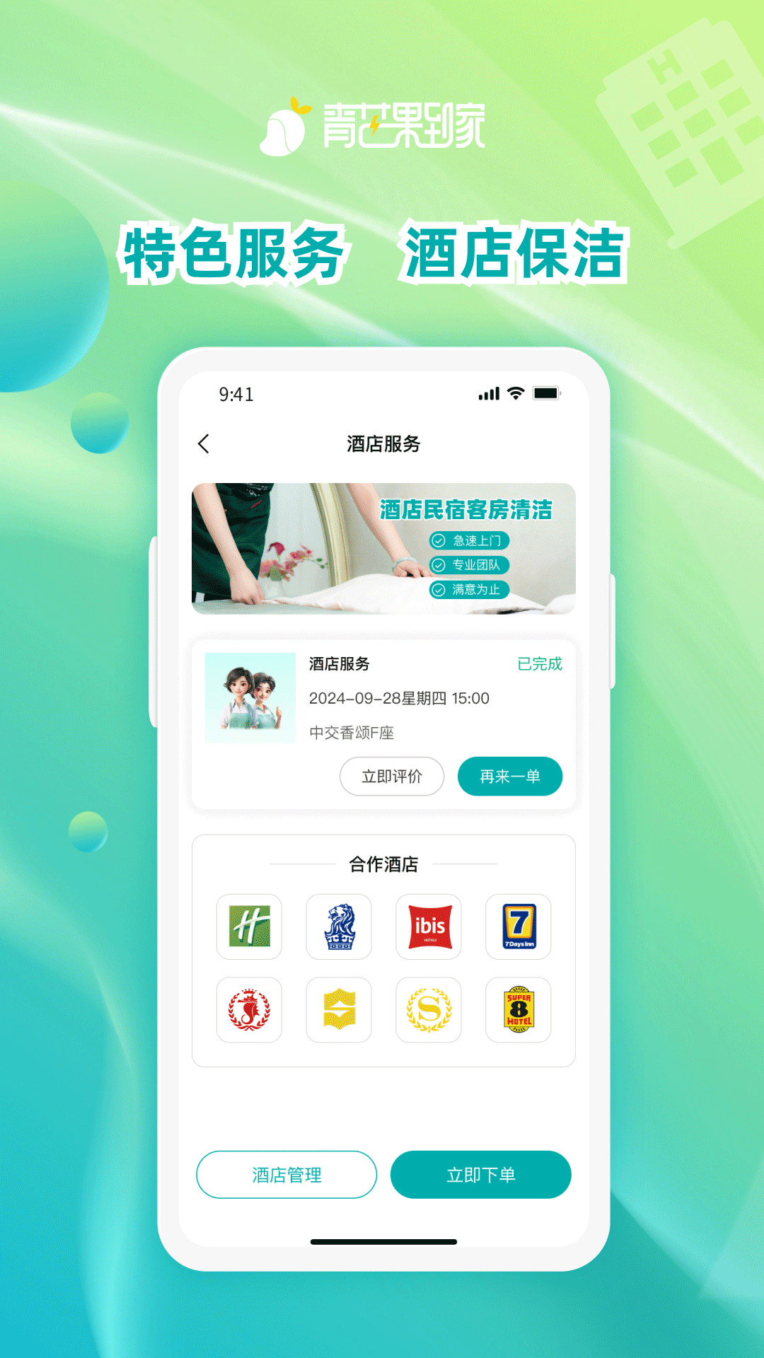 青芒果到家