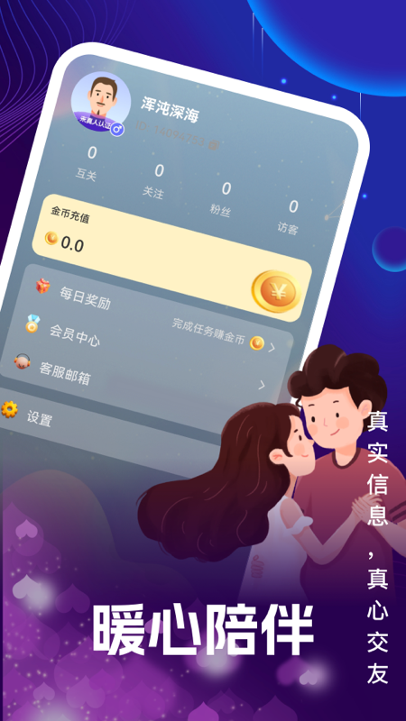 随心遇友
