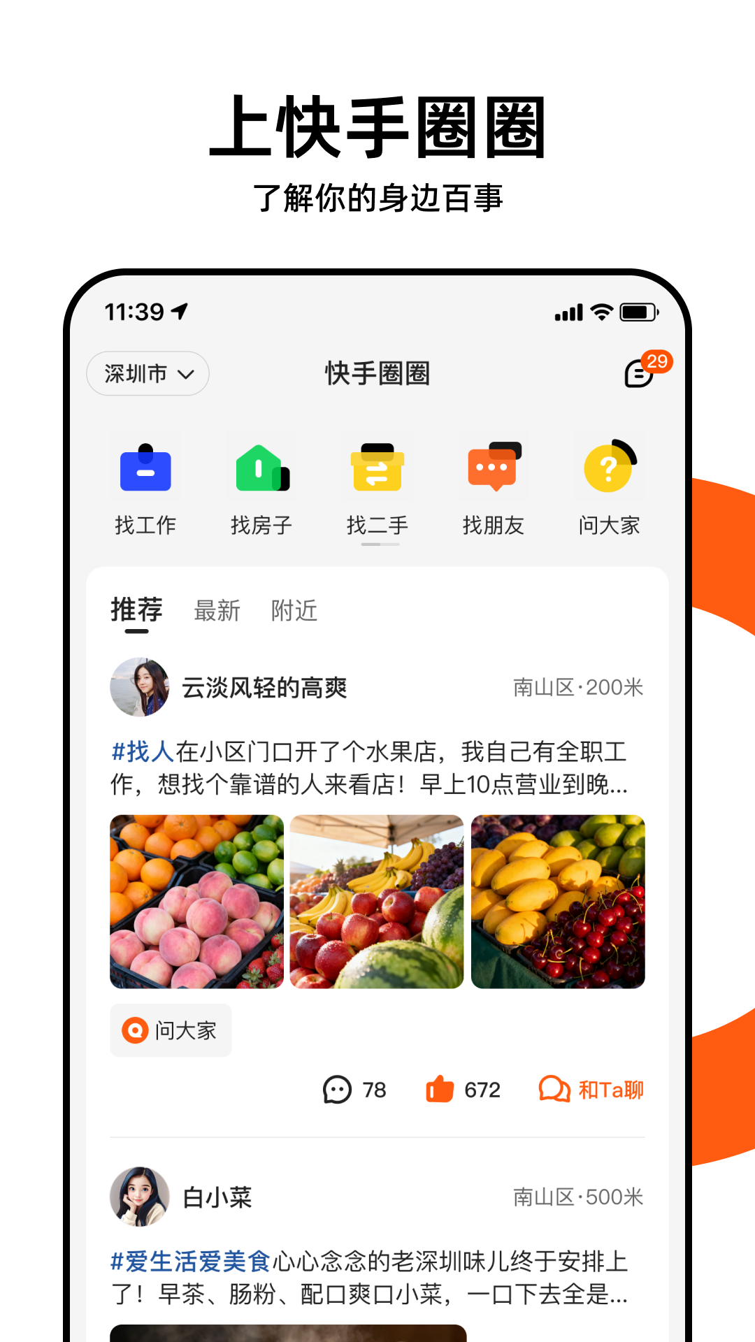 快手圈圈电脑版截图