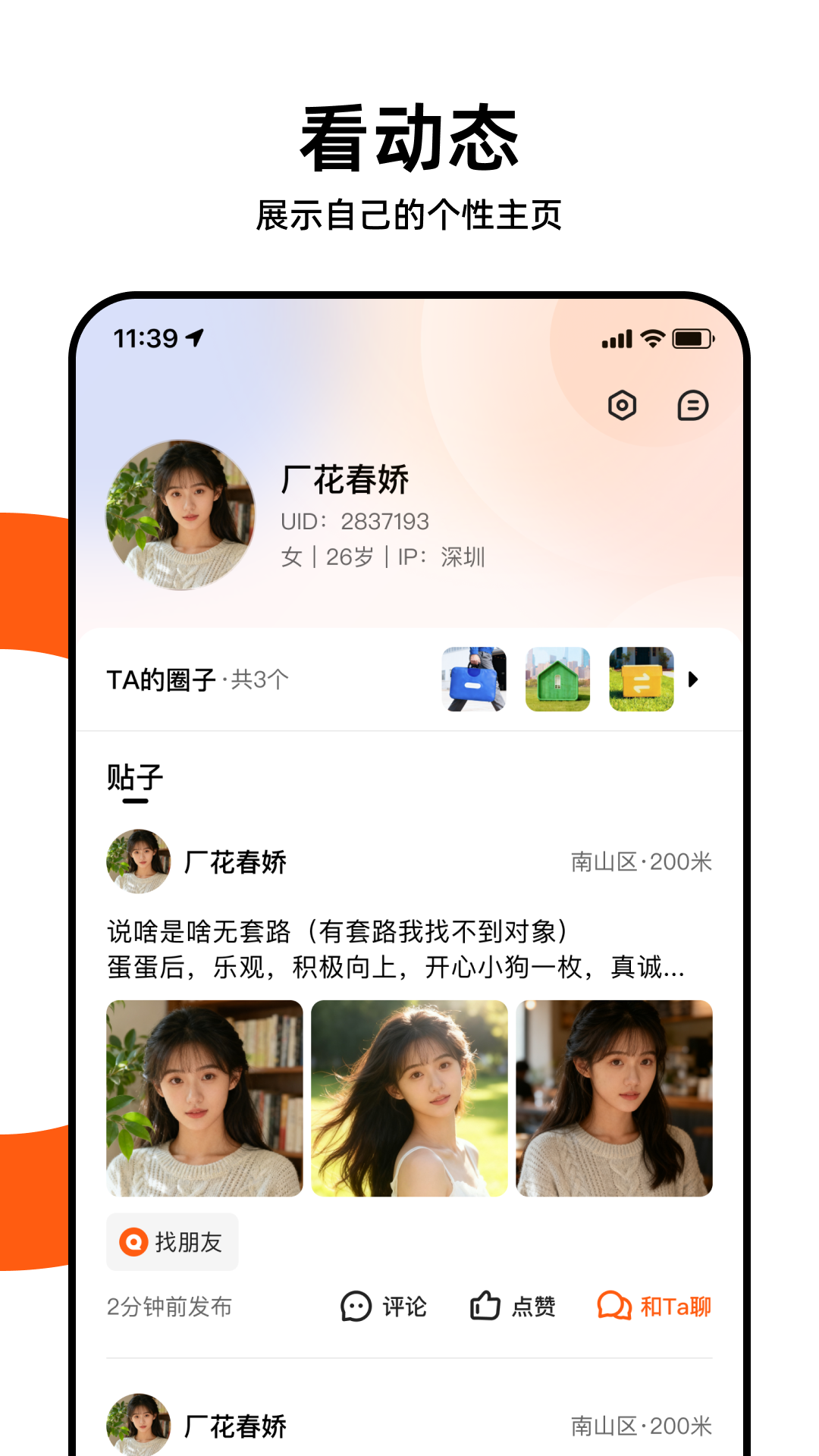 快手圈圈