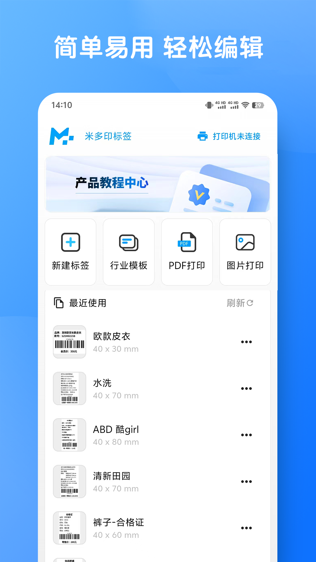 米多印标签电脑版截图