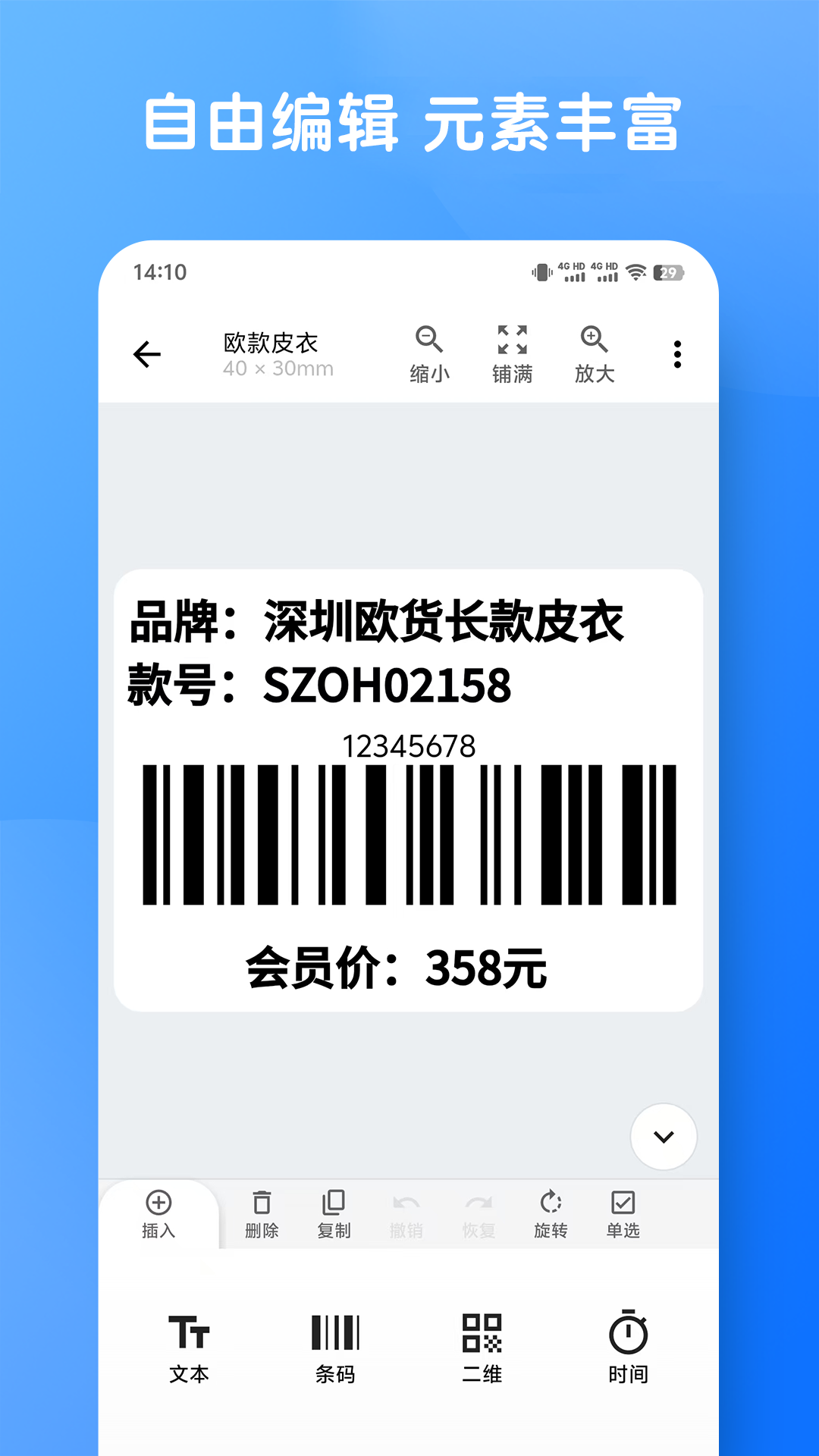 米多印标签电脑版截图