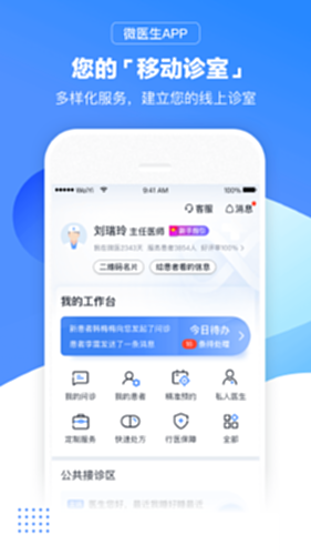 微医生电脑版截图0