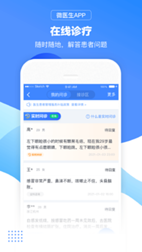 微医生电脑版截图1