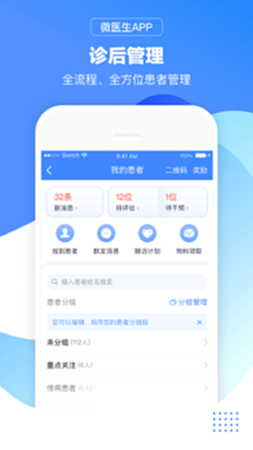 微医生电脑版截图2