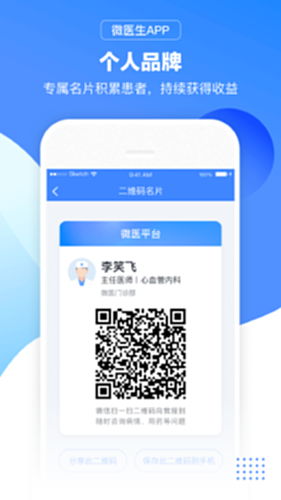 微医生电脑版截图3