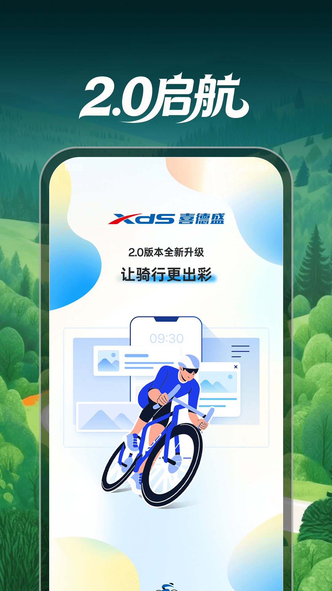喜德盛骑行电脑版截图