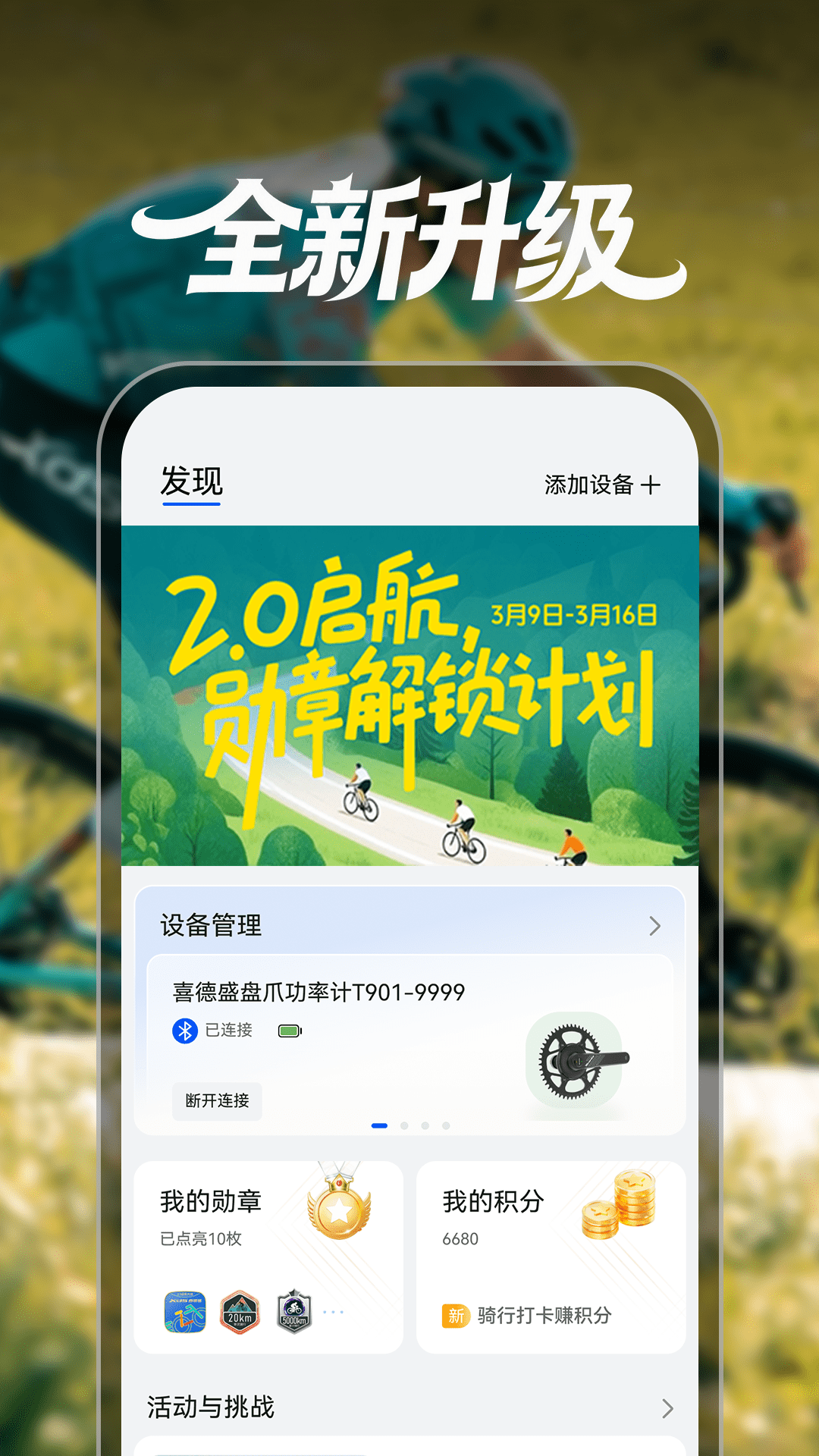 喜德盛骑行电脑版截图
