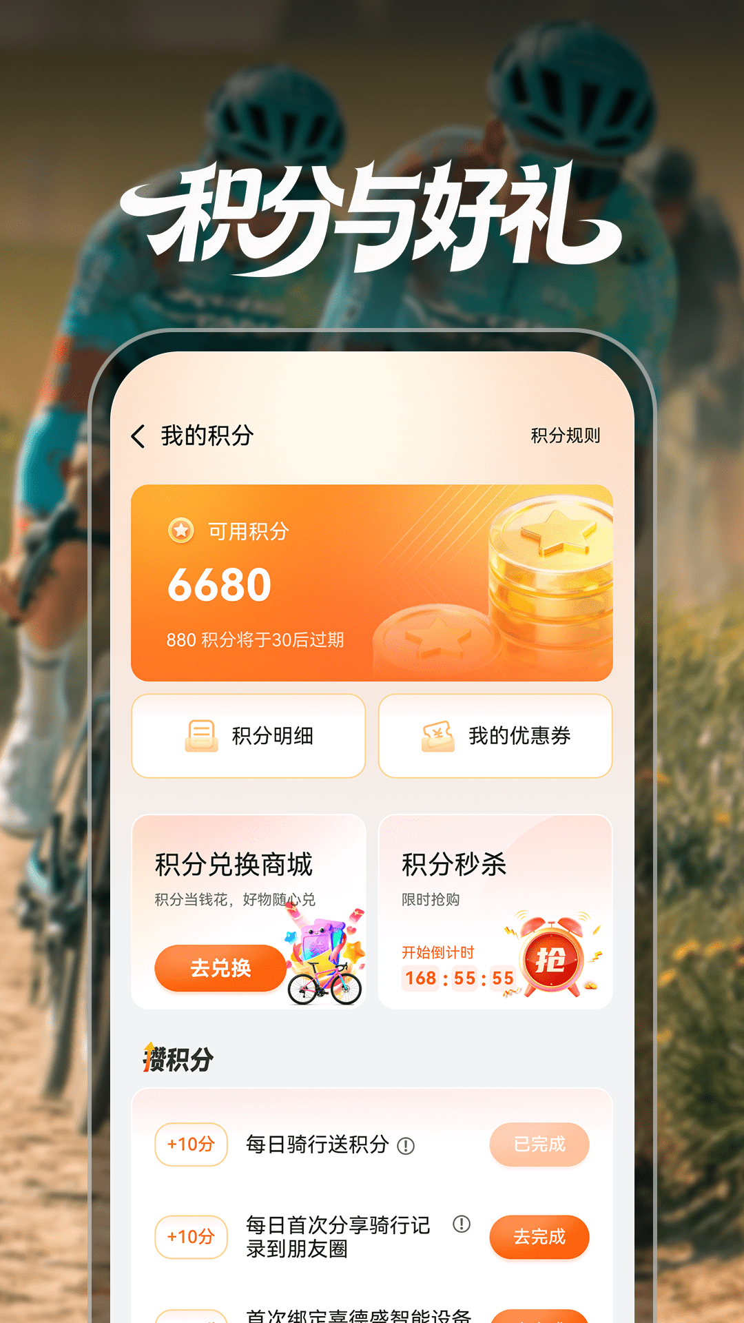 喜德盛骑行电脑版截图