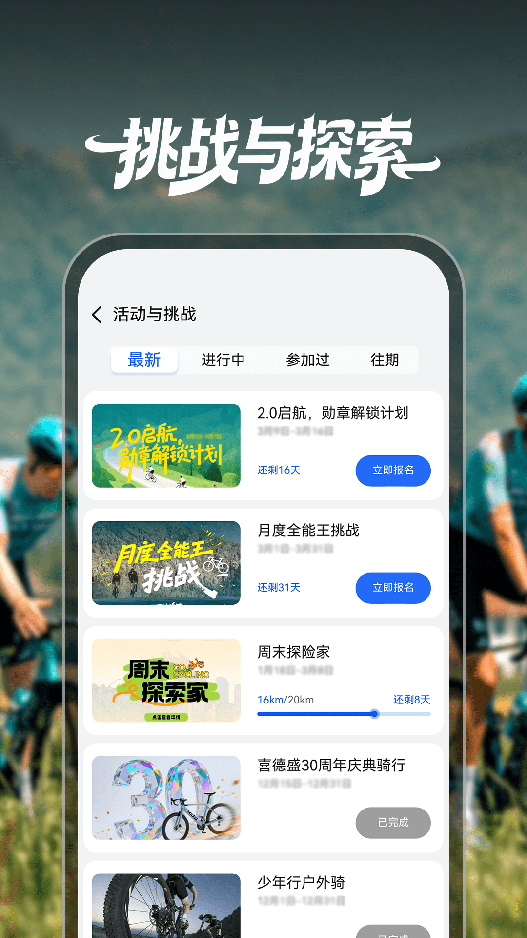 喜德盛骑行电脑版截图