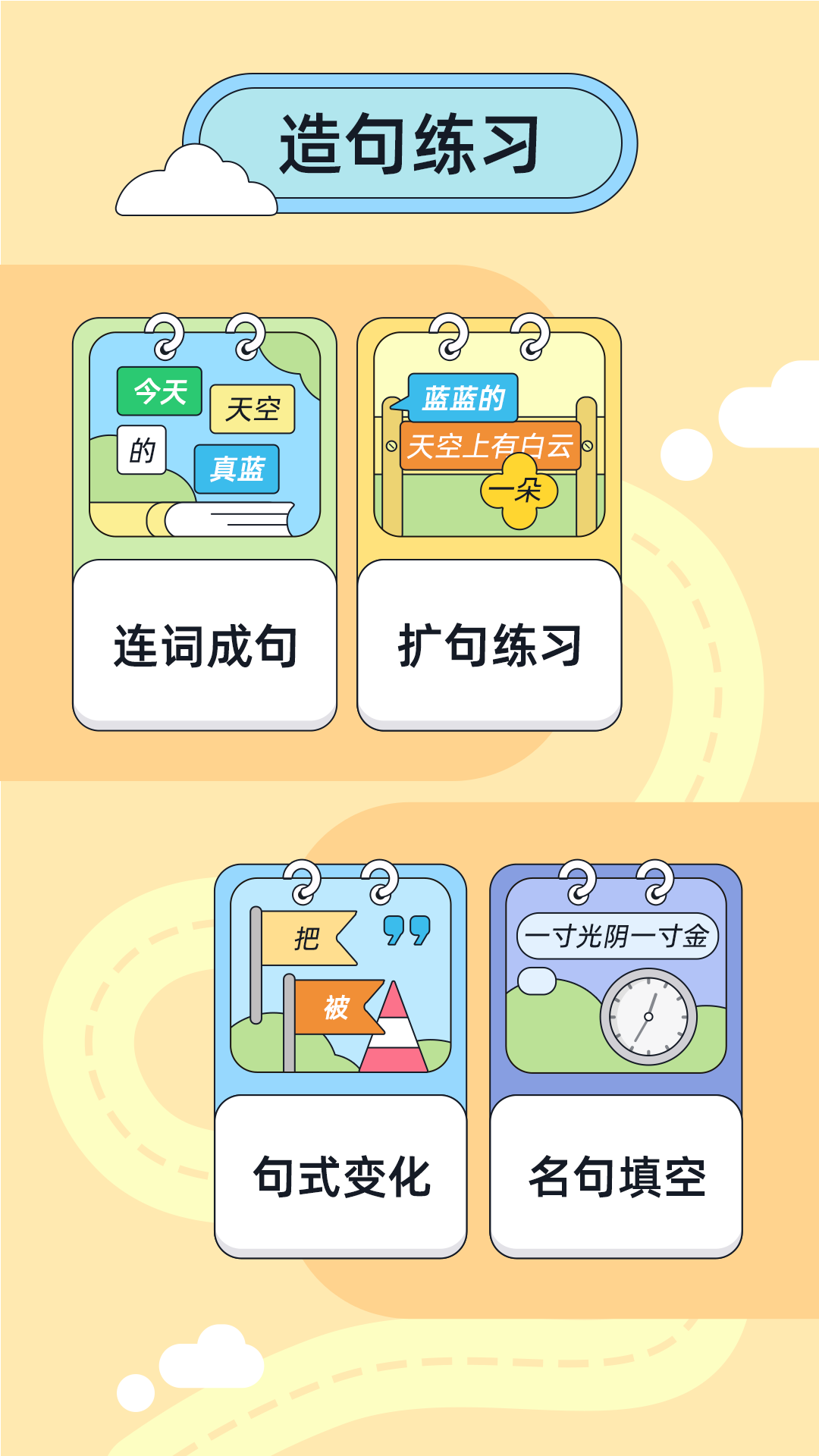 造句练习