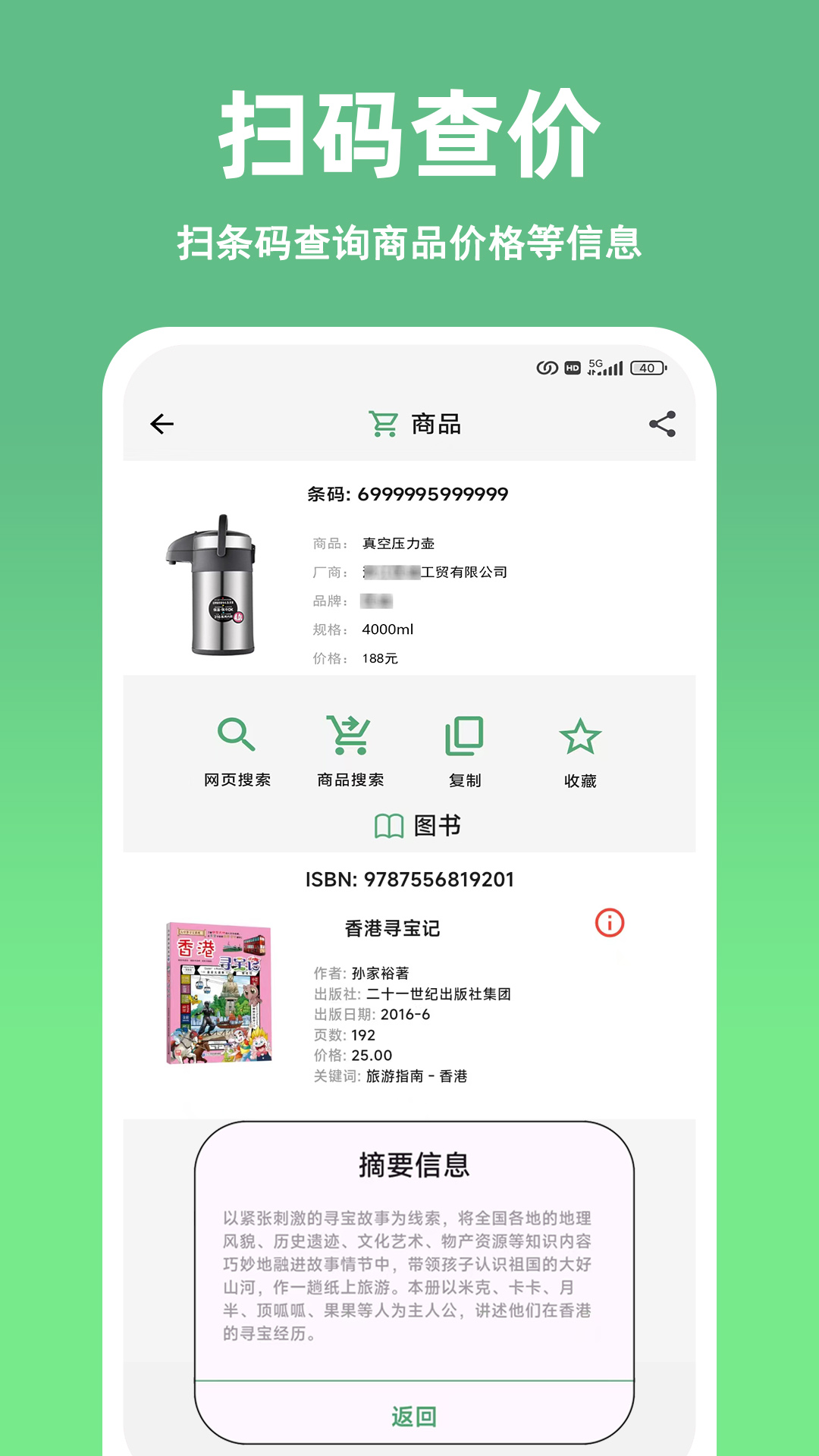快扫二维码条形码生成器