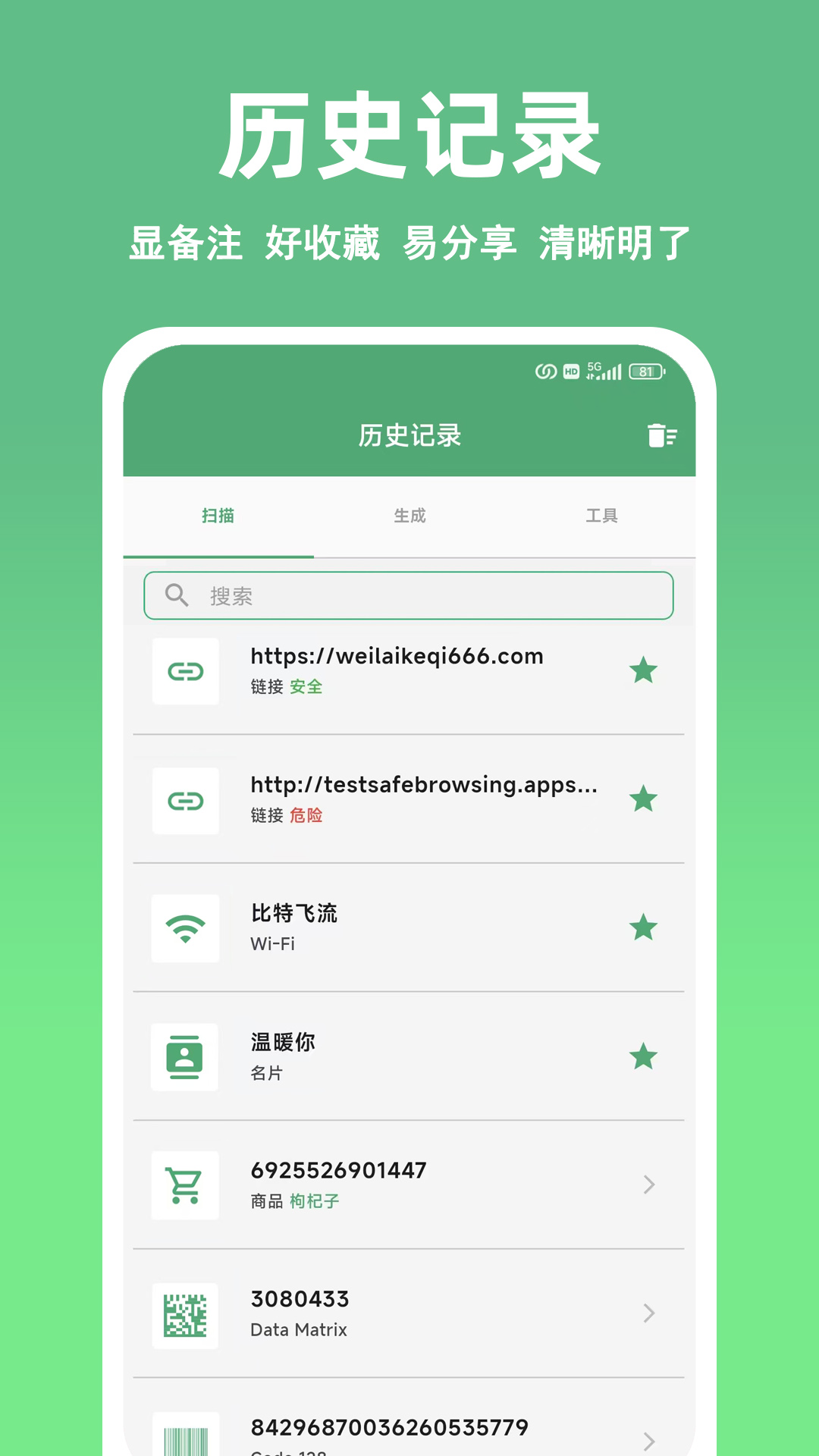 快扫二维码条形码生成器