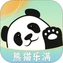 熊猫乐满