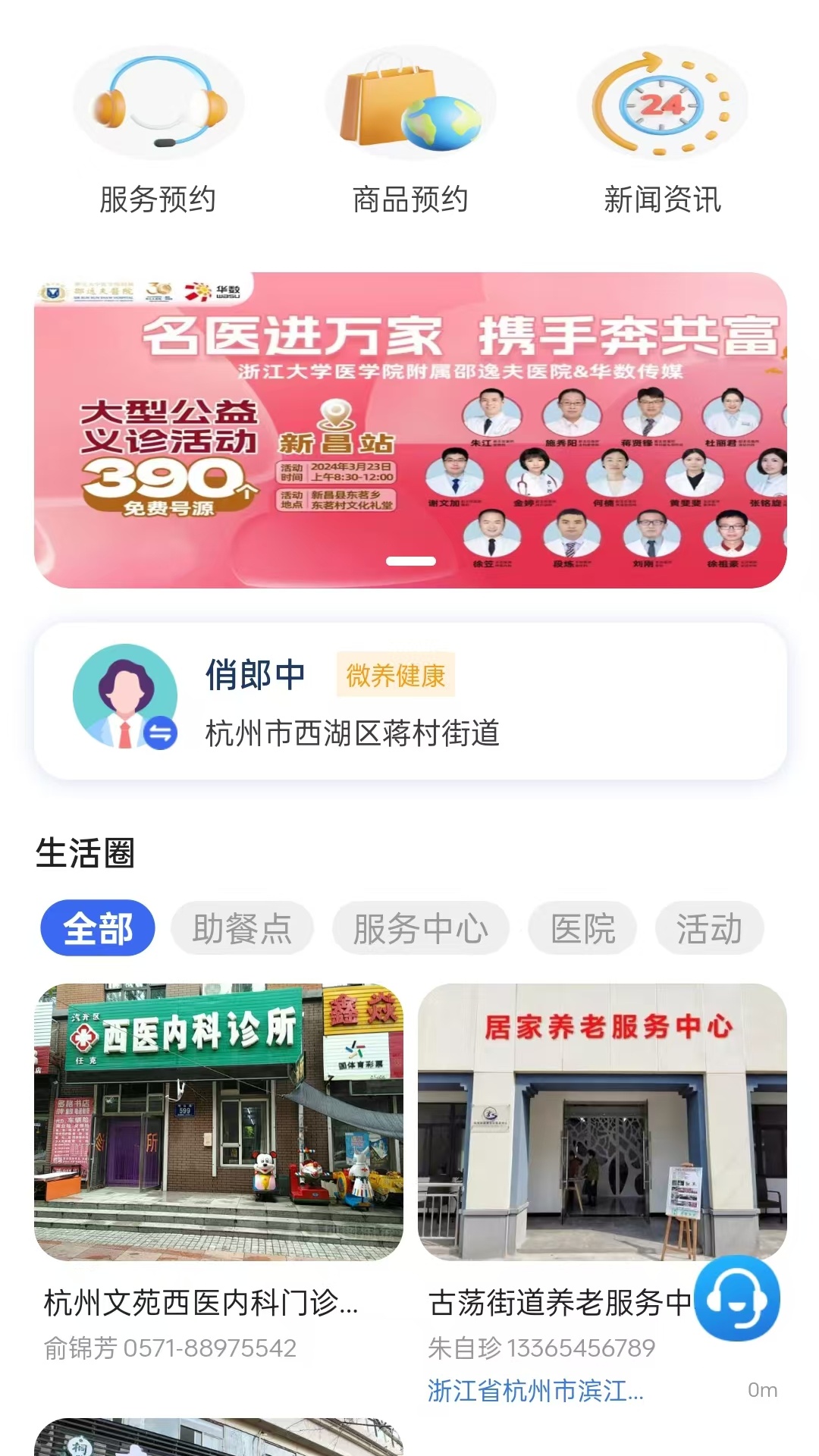 微养健康