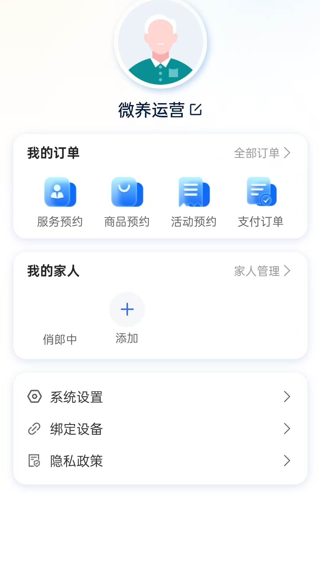 微养健康