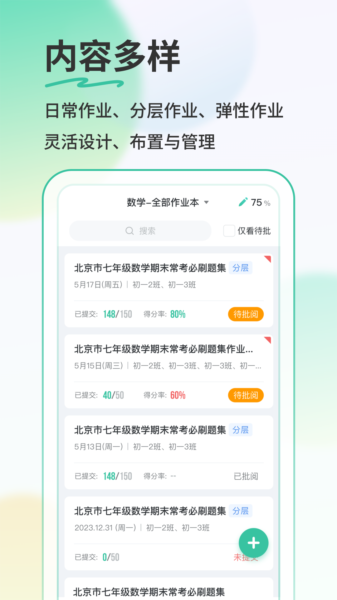 青鹿作业教师端5