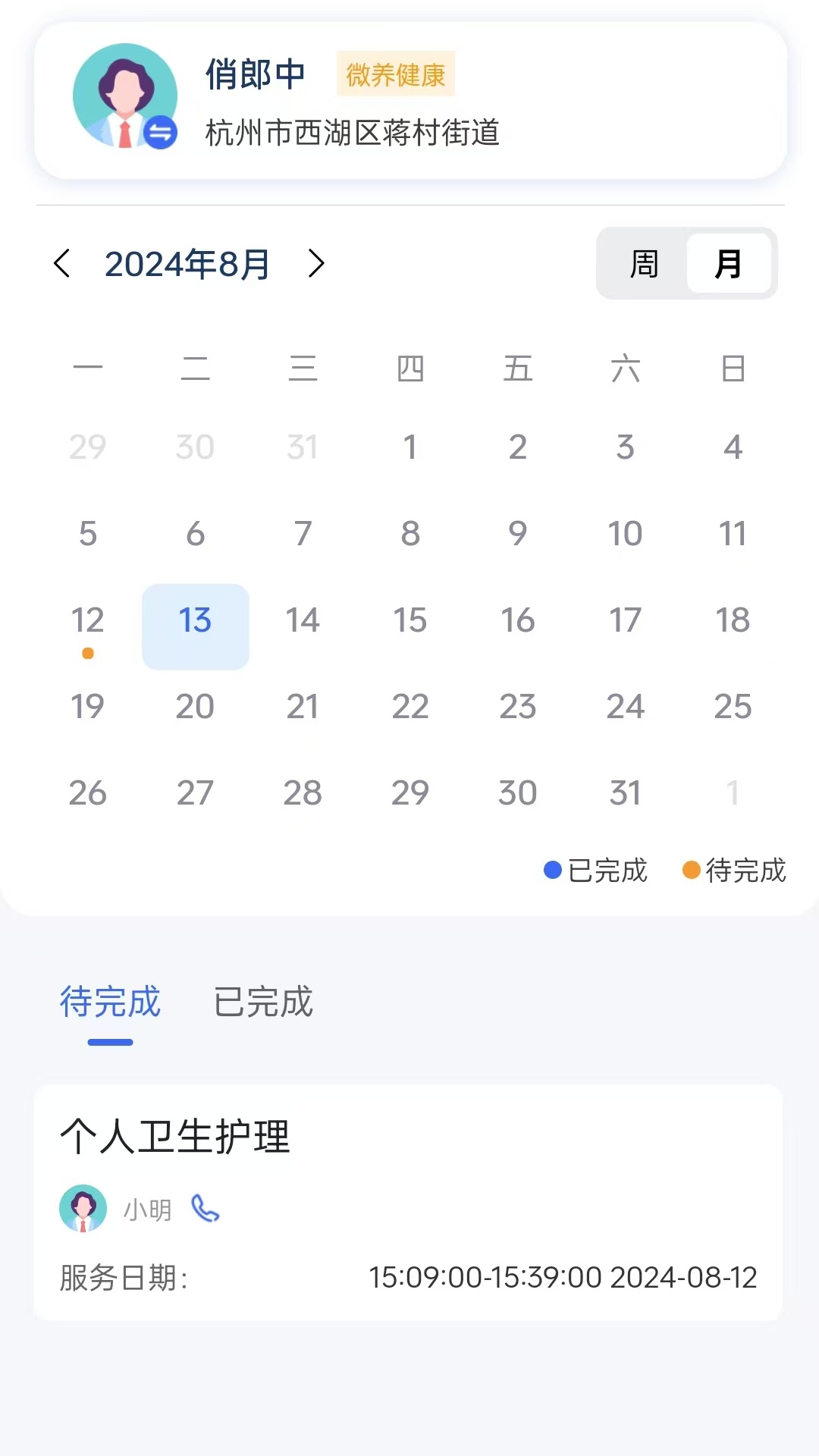 微养健康