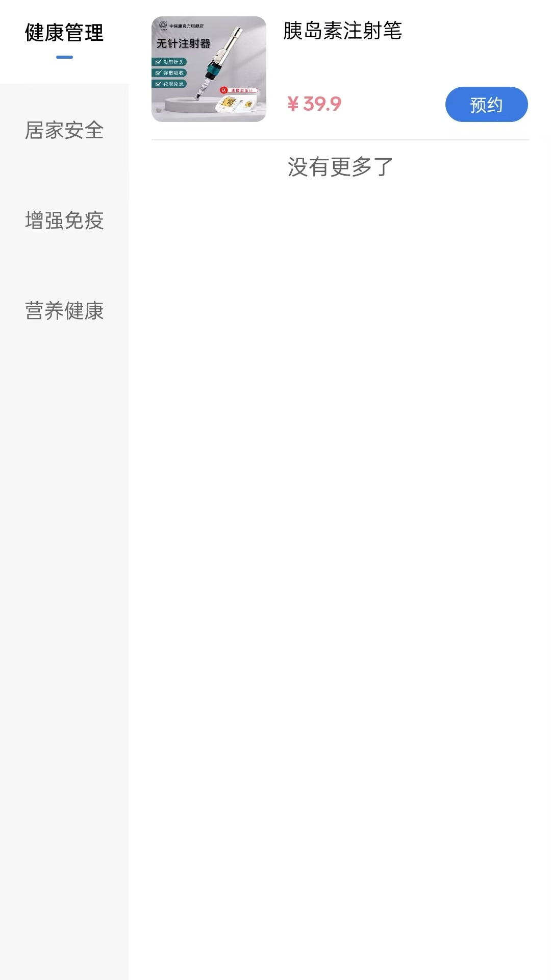 微养健康