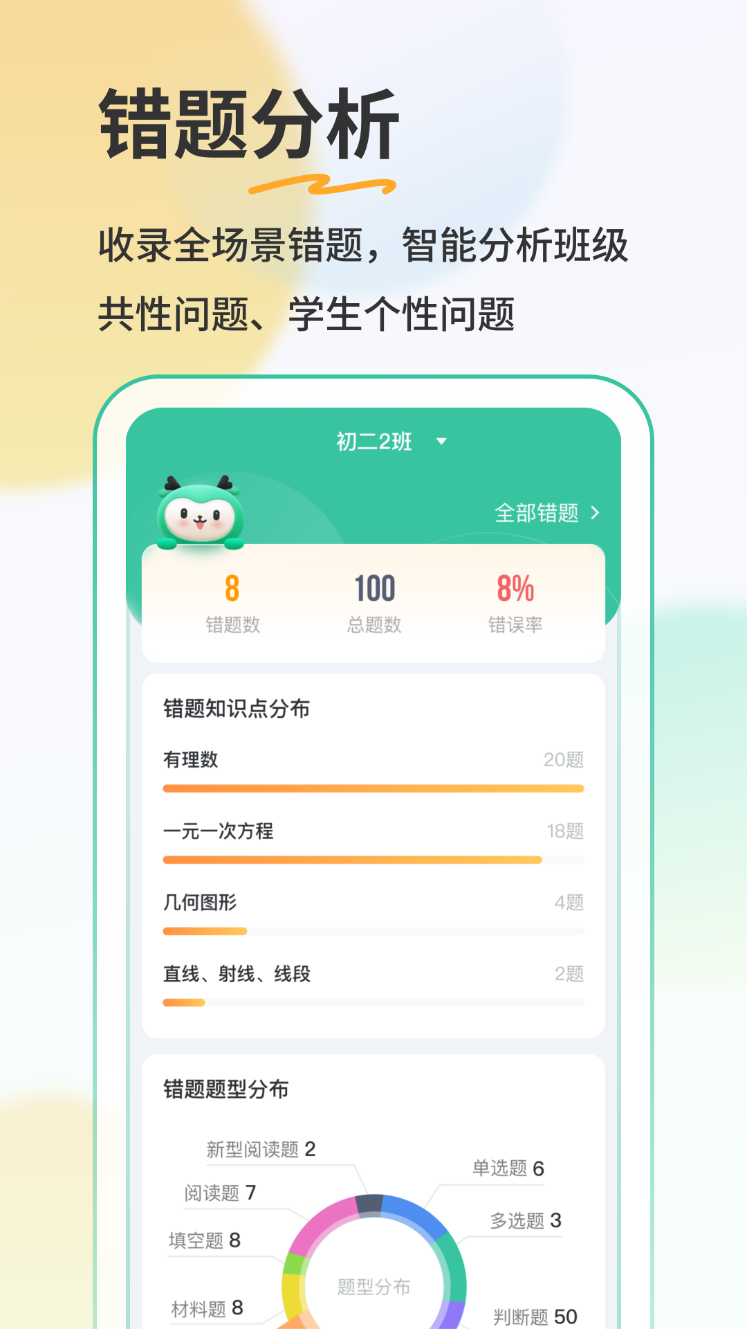 青鹿作业教师端5