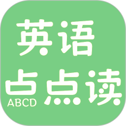 英语点点读
