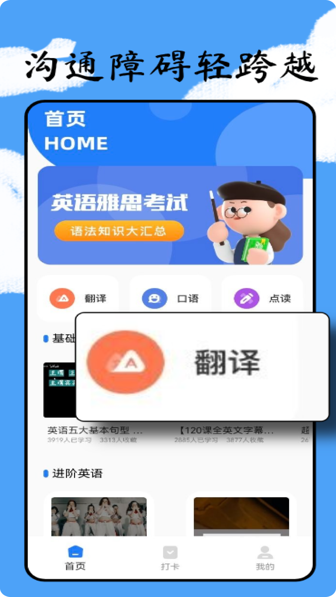 英语点点读
