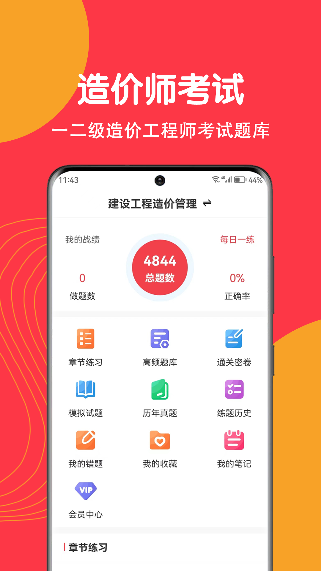造价师刷题狗