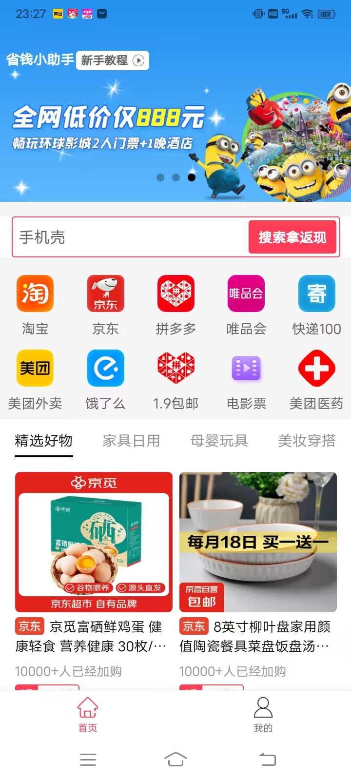 米多多电脑版截图