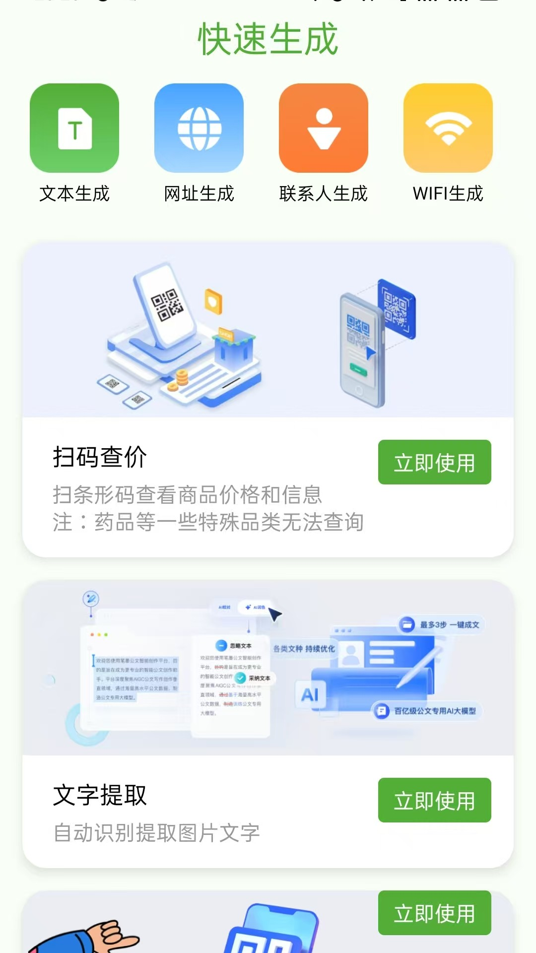 快扫二维码生成器