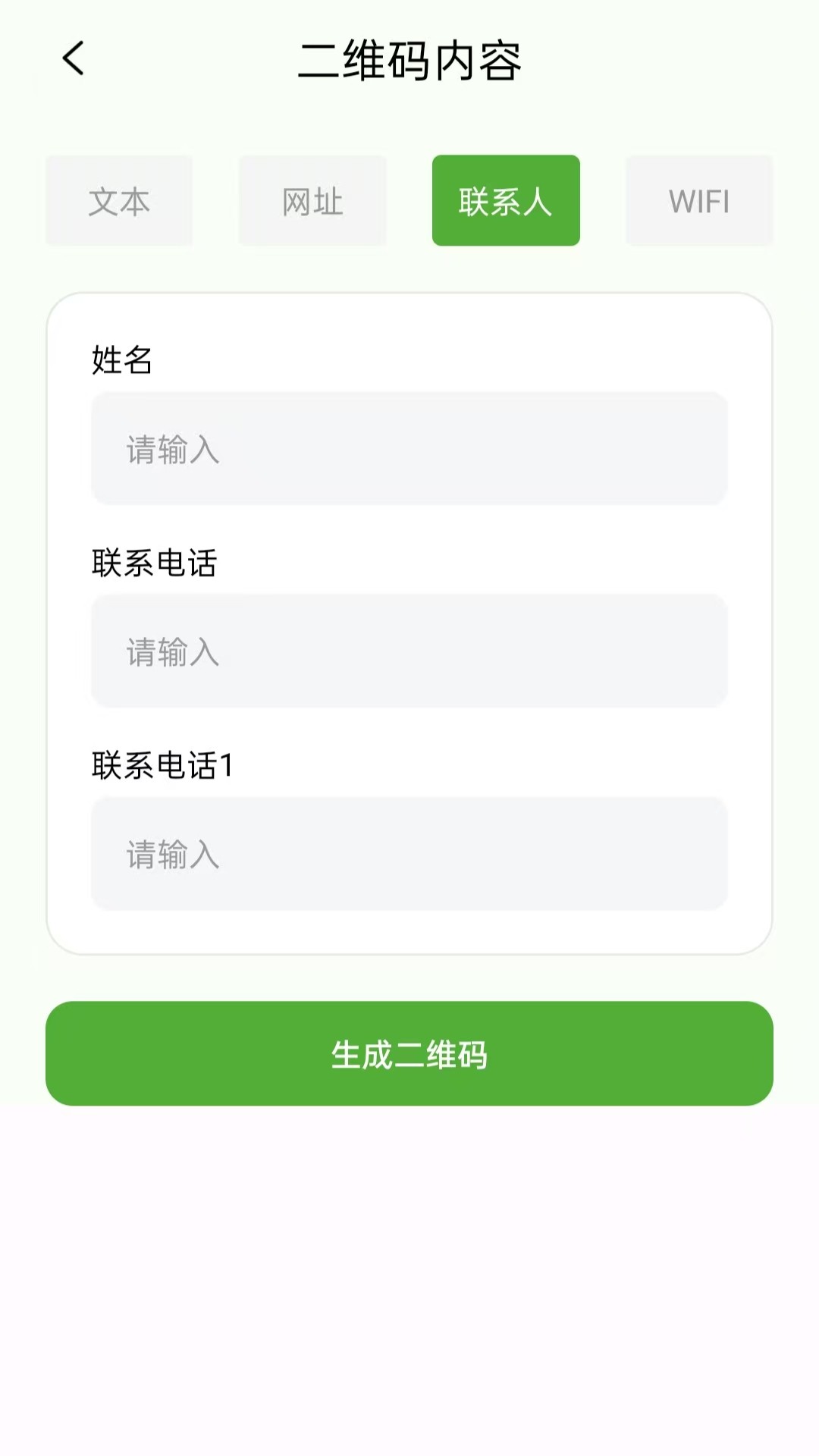 快扫二维码生成器