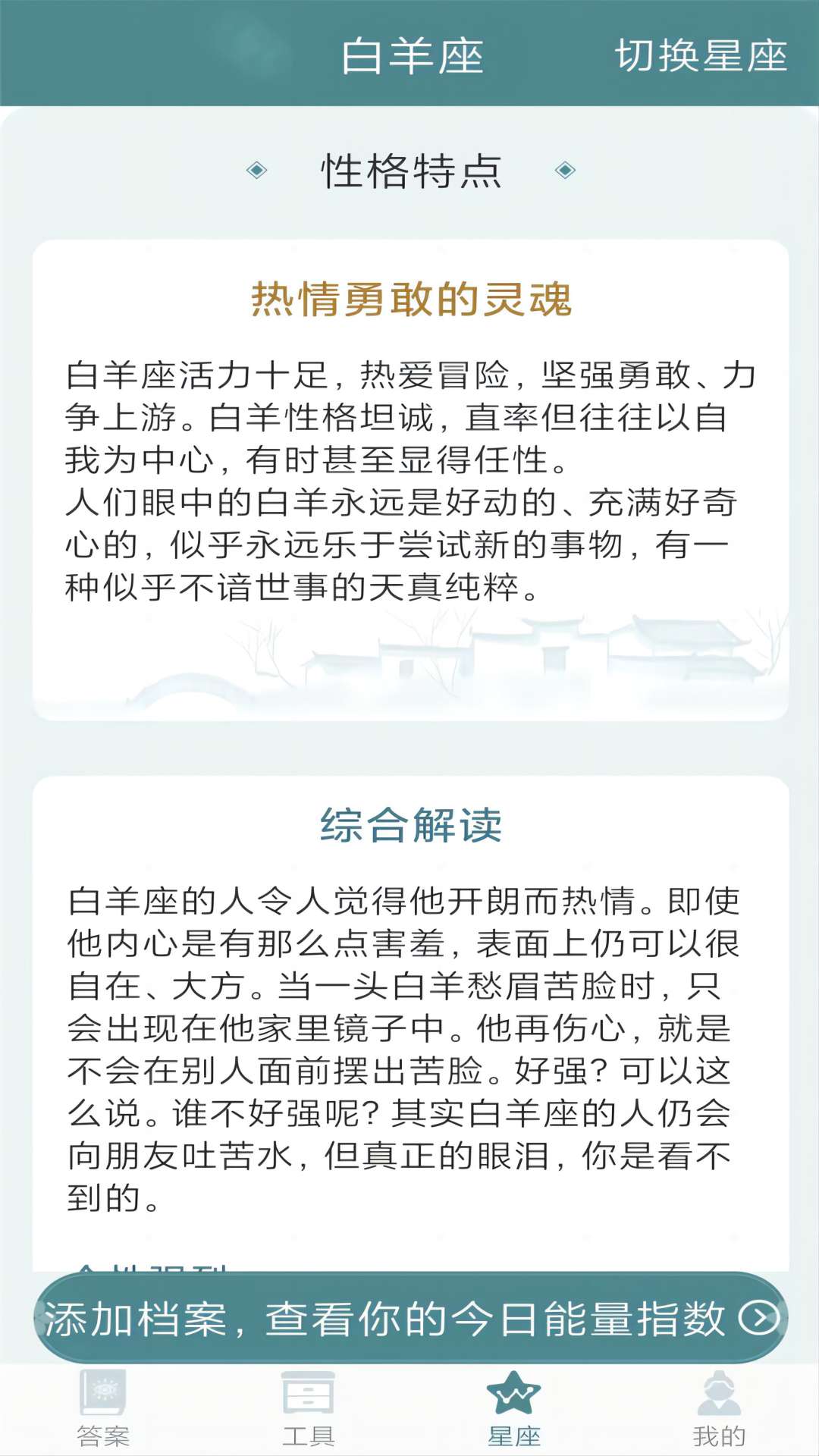随心星座