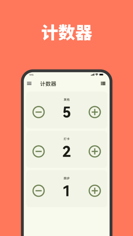 熊猫计数-精准记刻每一刻电脑版截图