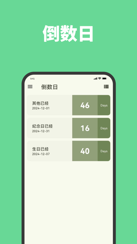 熊猫计数-精准记刻每一刻电脑版截图
