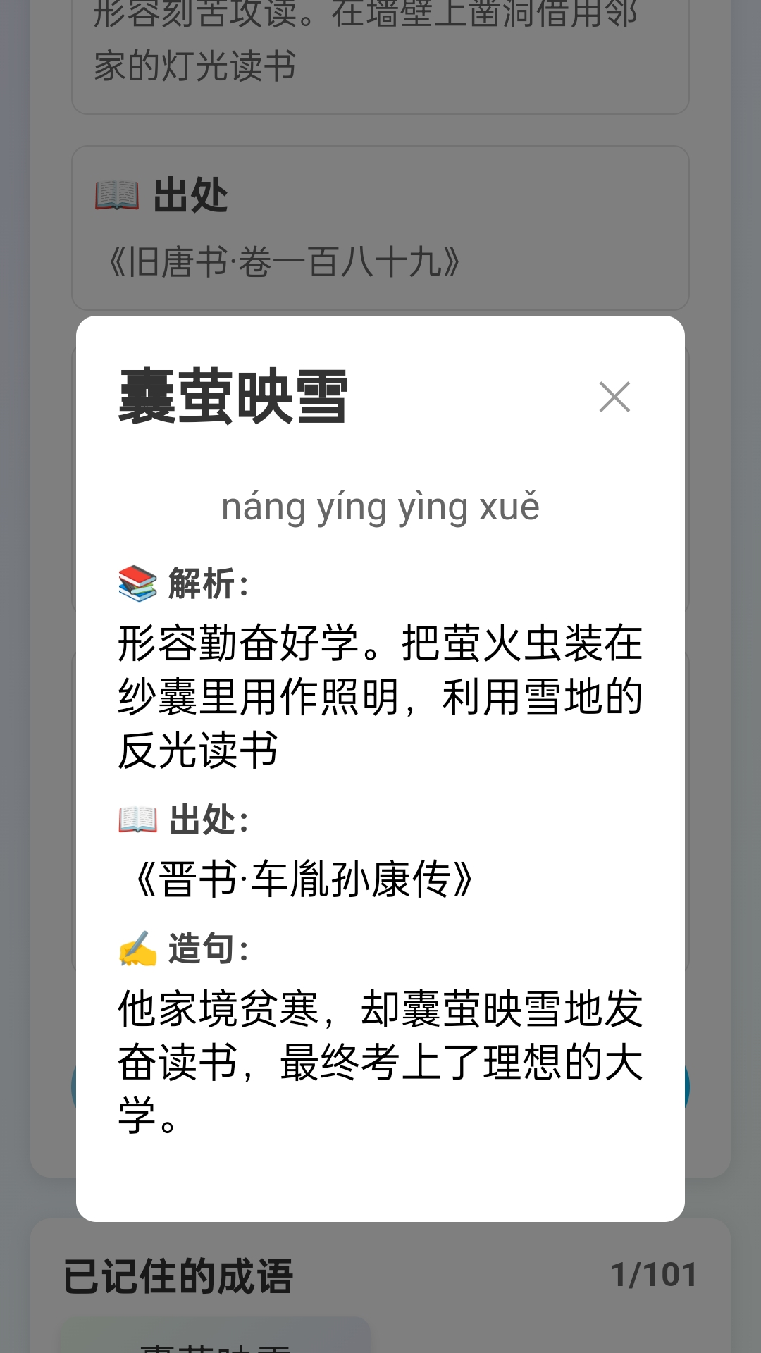 喜答成语