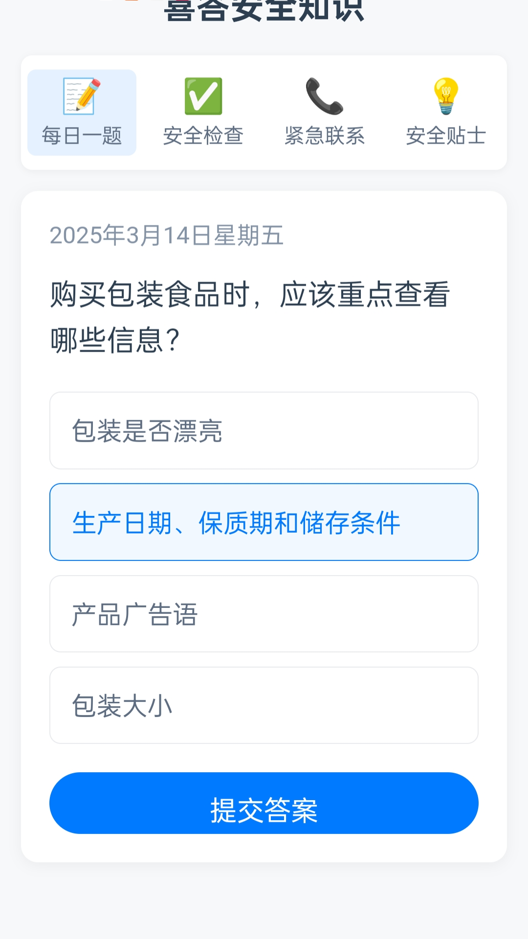 喜答成语