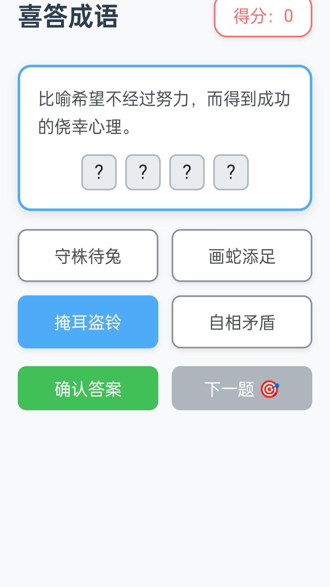 喜答成语