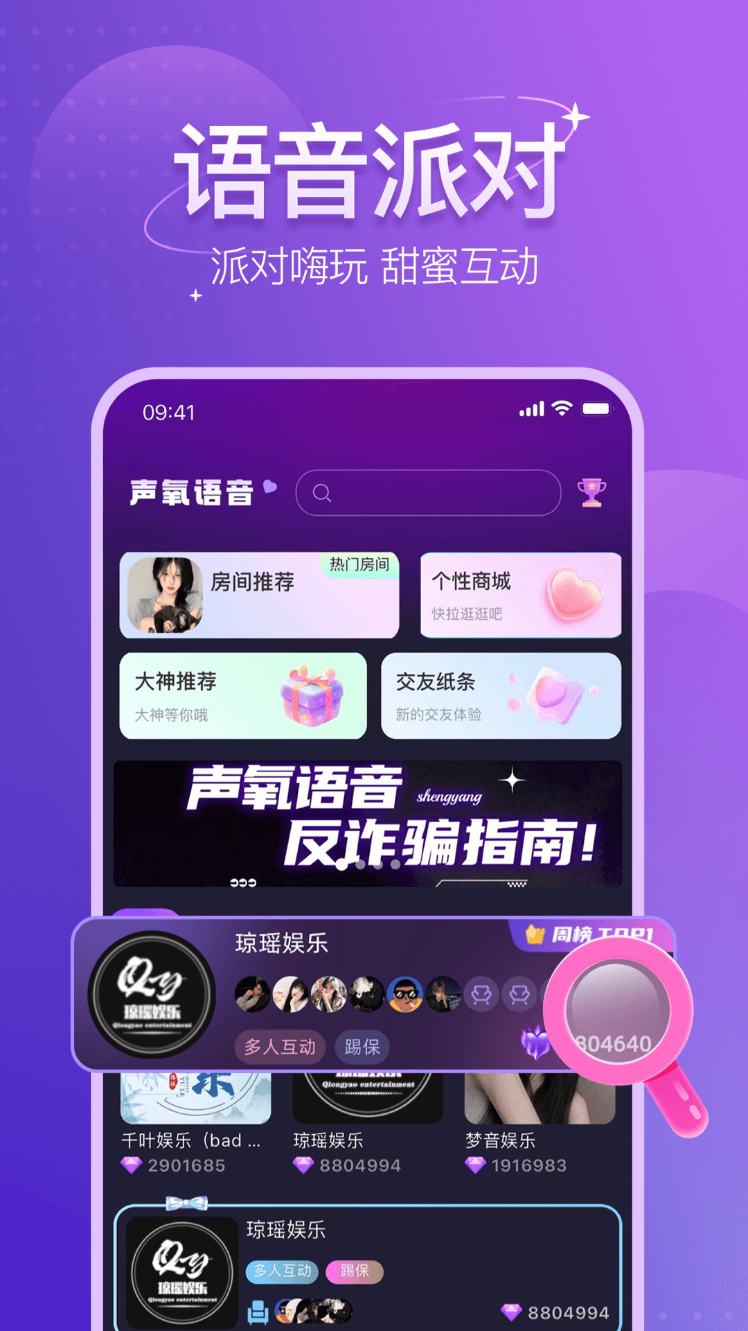 声氧语音电脑版截图
