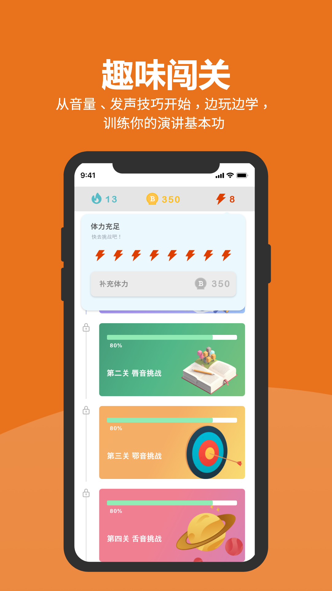 微演说