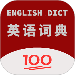 英语词典
