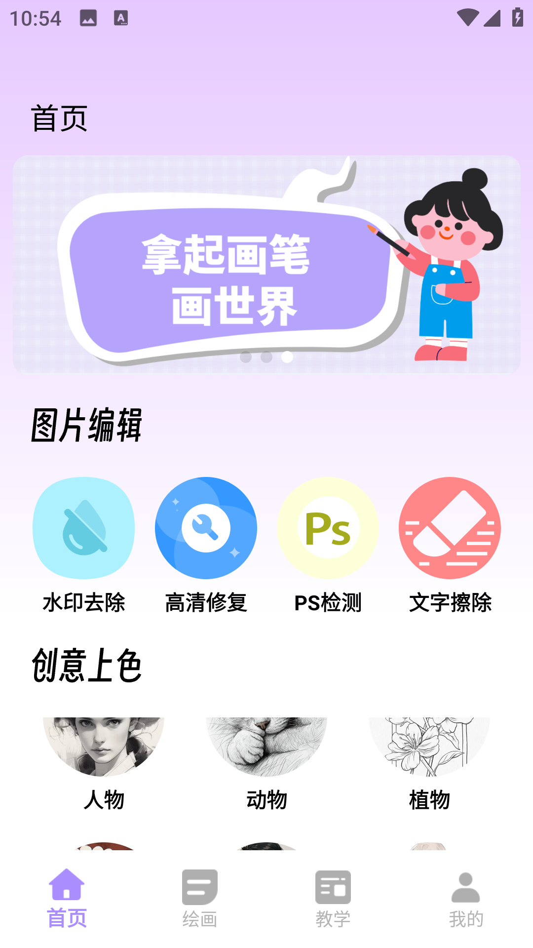 熊猫画画电脑版截图
