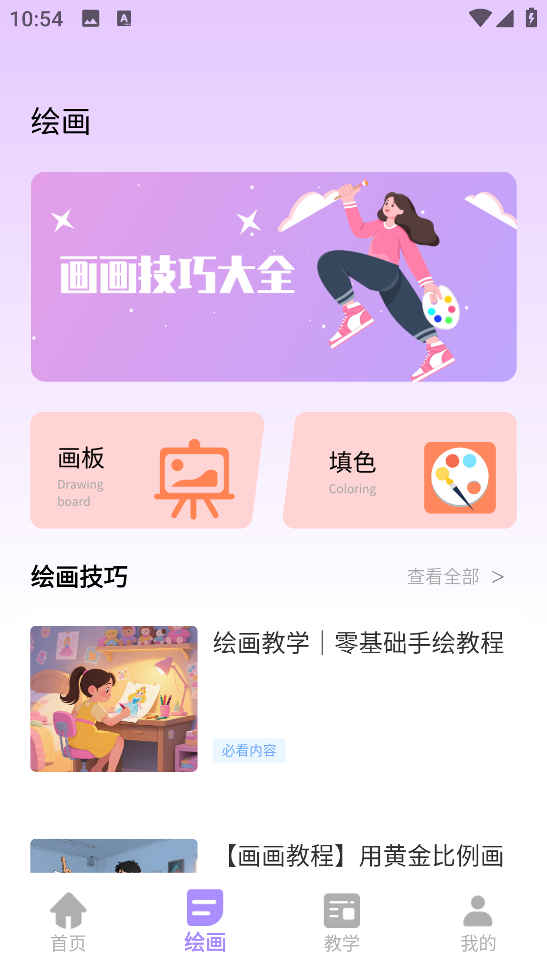 熊猫画画电脑版截图