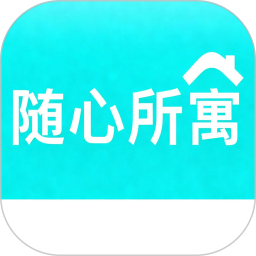 随心所寓电脑版